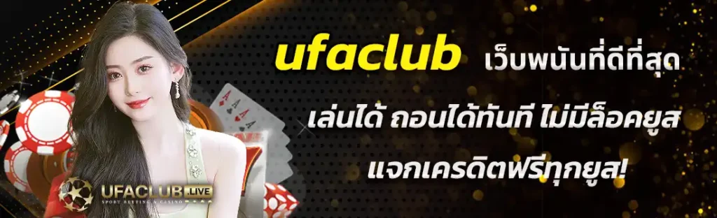 ufaclub