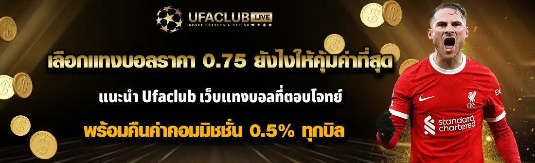 ราคา 0.75