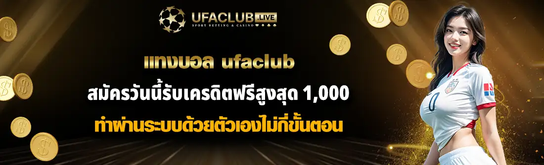 ufaclub สมัคร